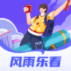 风雨乐看app官方版 v1.0.1.2024.0528.1830